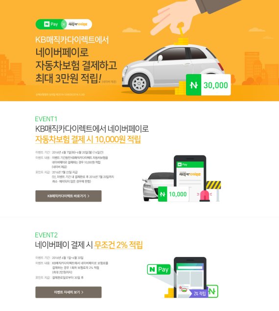 KB손해보험, 네이버페이 서비스 도입