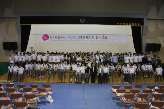 산단공, 대구경상공고에서 청년층 잡(JOB) 콘서트 ‘담소’ 개최