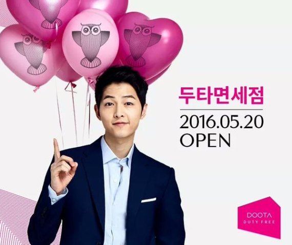 두타면세점 모델 송중기