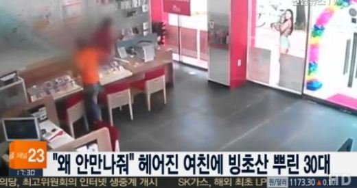 여친 얼굴에 빙초산 뿌린 30대, 사유는?…“이별 통보 후 만나주지 않아”