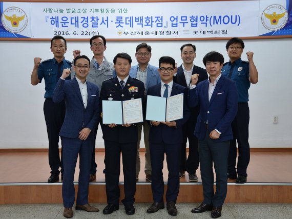 롯데百센텀시티점-해운대경찰서, '발품순찰' 기부활동 나선다