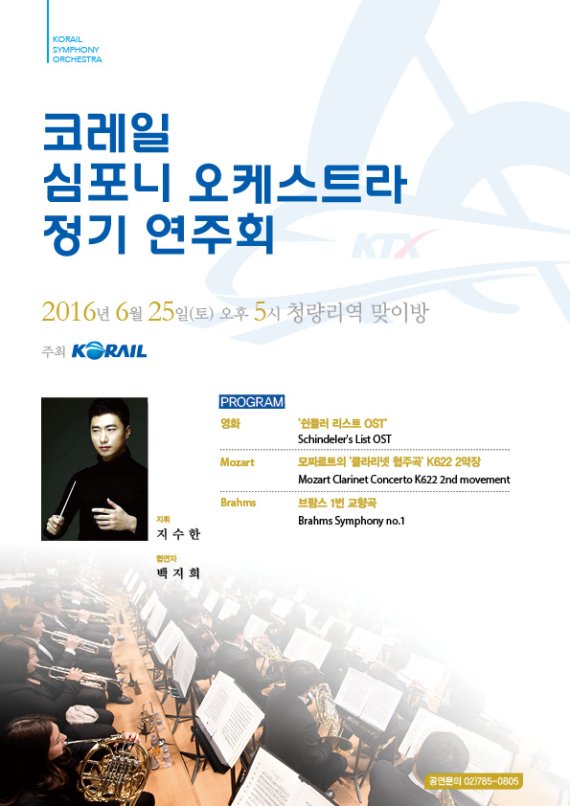 코레일, 호국보훈의 달 맞이 ‘나라사랑음악회’ 개최