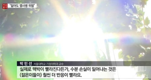 기온 1도 오르면 사망률 16% 상승, 부산보다 서울이 폭염에 위험?