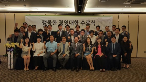 28일 서울 구로구 베스트웨스턴프리미어 구로호텔에서 열린 '행복한 경영대학' 1기 수료식에서 참석자들이 기념촬영을 하고 있다.