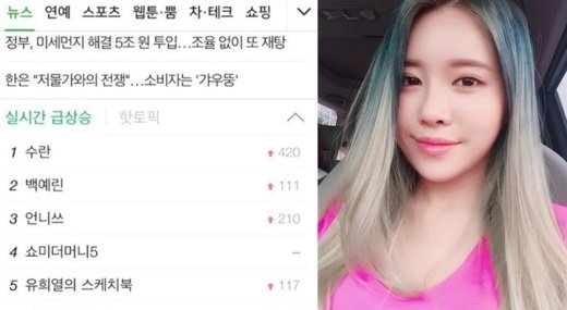 수란, ‘유희열의 스케치북’ 방송 후 실시간 검색어 1위 “넘 감사합니다”