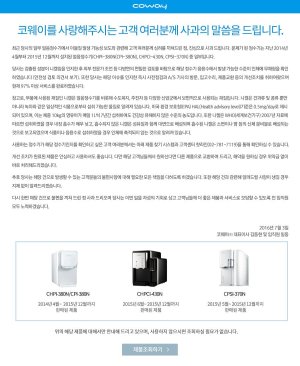 코웨이, 얼음정수기서 니켈 검출 논란 사과
