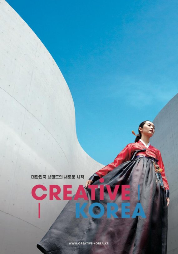 국가브랜드 'Creative Korea' 포스터