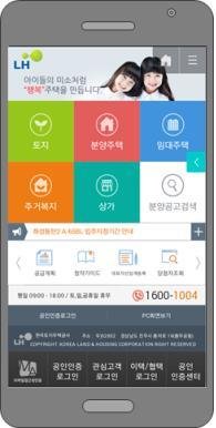 LH '청약센터 모바일 웹&amp;앱 서비스' 시작