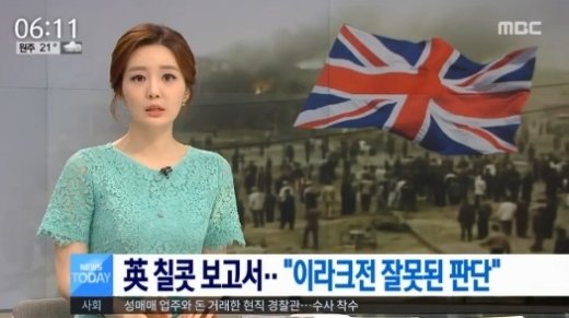 칠콧 보고서, 英 이라크 전쟁 참전 결정 과정 담은 ‘진상보고서’