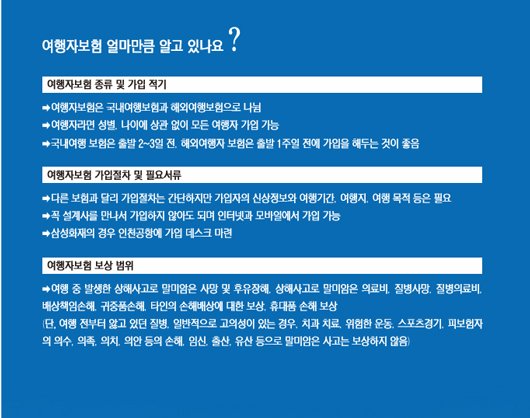 [금융재테크] 여행지에서 잃어버린 물건까지 책임져주는 여행자보험