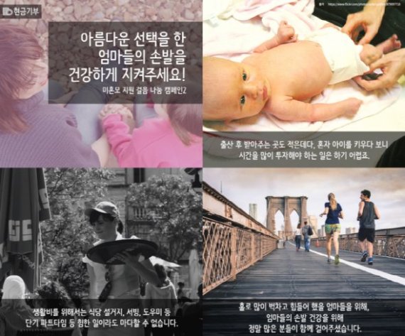 손발톱 무좀치료제 '풀케어', 미혼모 지원 걸음 나눔 캠페인 진행