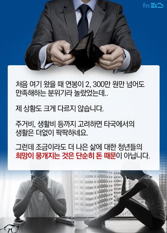 [카드뉴스] "한국에서 일하는 친구들이 부러워요"