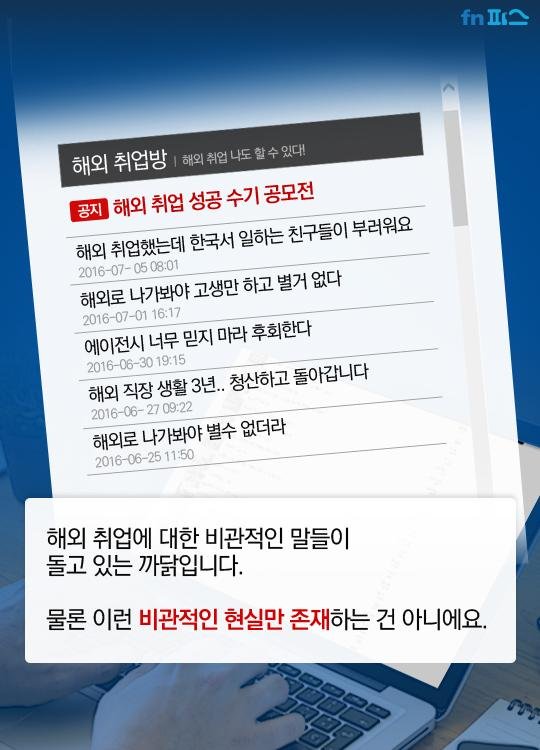 [카드뉴스] "한국에서 일하는 친구들이 부러워요"