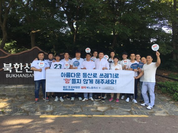지난 9일 서울 북한산에서 개최한 '베노플러스겔 캠페인'에 참가한 유유제약 임직원들이 기념촬영을 하고 있다.