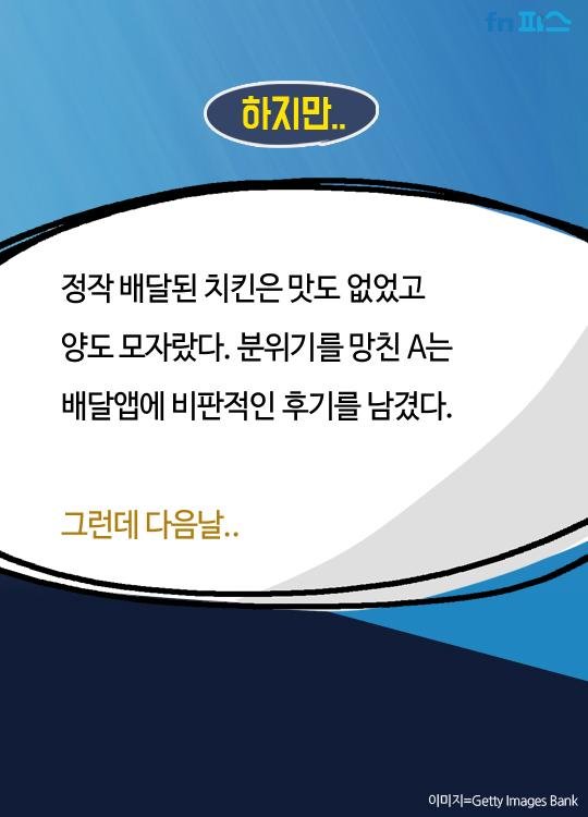 [카드뉴스] '손님vs사장' 배달앱, '진상 보존의 법칙'