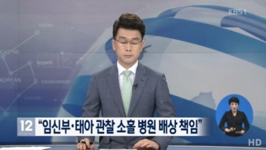 산모 병원에 배상 책임, 제왕절개 수술 뒤 사지마비 된 산모 “병원 측 30% 책임”