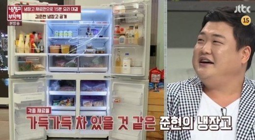 냉장고를 부탁해 김준현, 냉장고 공개에 셰프들 당황... ‘김준현 냉장고 맞아?’