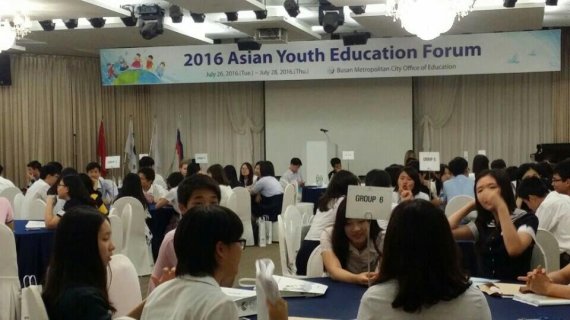 '2016 아시아 청소년 교육 포럼' 부산서 개막