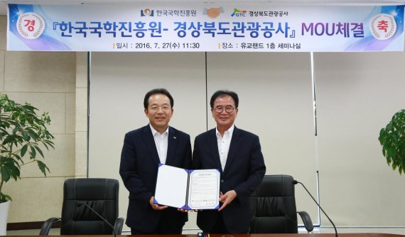 한국국학진흥원, 경북관광공사와 인성교육 기반 다져