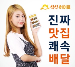 맛집배달서비스앱 식신히어로 정식버전 오픈.."쉑쉑버거 무료 가져다드림 이벤트"
