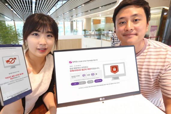 LG U+, 유해사이트 차단 서비스