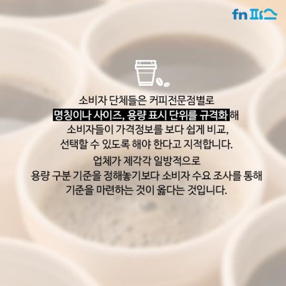 [카드뉴스] 커피 사이즈, 브랜드별로 '들쭉날쭉'