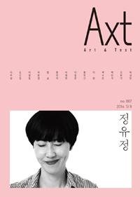 은행나무 '악스트'