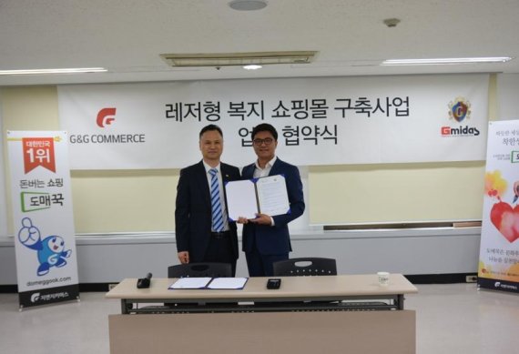 ▲㈜지앤지커머스 모영일 대표(왼쪽)와 지마이다스 이태권 대표가 업무협약을 체결한 뒤 기념촬영을 하고 있다.