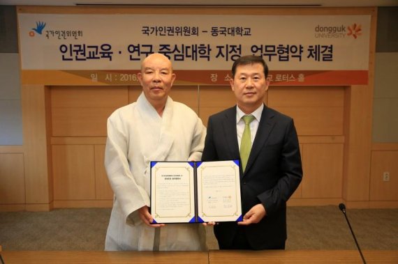 동국대,국가인권위와 '인권교육·연구 중심대학' 지정 MOU