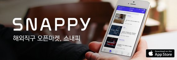 '초보도 쉽게 직구하는' 해외직구 앱 스내피, 21억원 투자유치