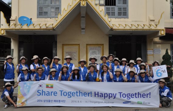 삼성물산, 미얀마 봉사활동 실시