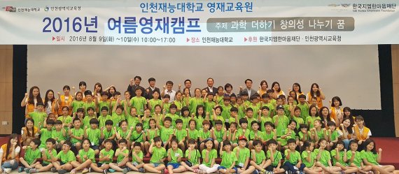 한국GM, 인천재능대와 저소득층 자녀에게 영재교육 제공