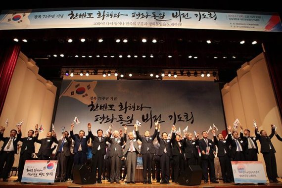 11일 숭실대 한경직기념관에서 열린 '한반도 화해와 평화통일 비전 기도회' 모습