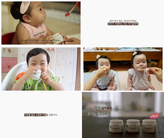 상하목장, 소비자가 만든 ‘유기농 베이비 요구르트’ 광고 영상 공개
