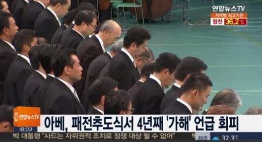 일왕 반성 언급, 15일 패전추도식서 애도 ‘아베 신조, 가해사실 언급 無’