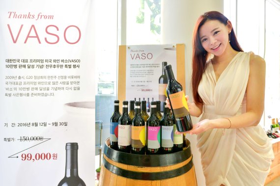 나라셀라 ‘Thanks from VASO’ 바소 와인 할인행사