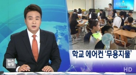 폭염 속 개학, 11곳 학교 개학 연기 ‘단축수업 하는 곳도 있어’