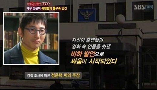 정운택, 복귀 소감 공개 “전과 3범, ‘배우 생활 끝이구나’ 생각했다”