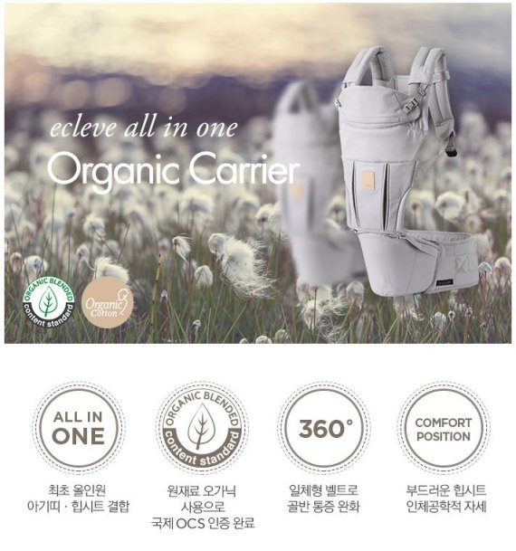 에끌레브, 2017년형 오가닉 올인원 아기띠 신제품 출시