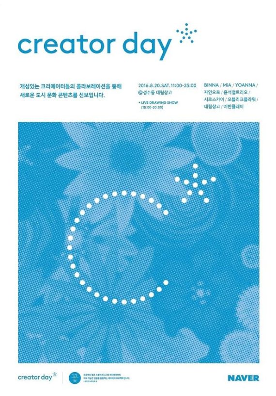 네이버 '프로젝트 꽃' 가동, 창작자-중소사업자 오프라인 소통 '크리에이터데이' 20일 개최