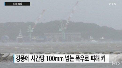 9호 태풍 민들레, 일본 강타... 주민 85만명 대피 등 피해 속출