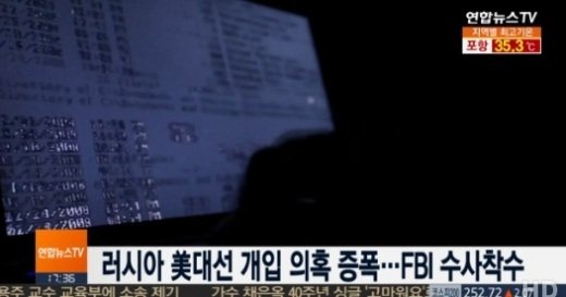 CNN “러시아 해커 미국 언론사 집중 해킹” 미국 정보당국 현재 조사 중