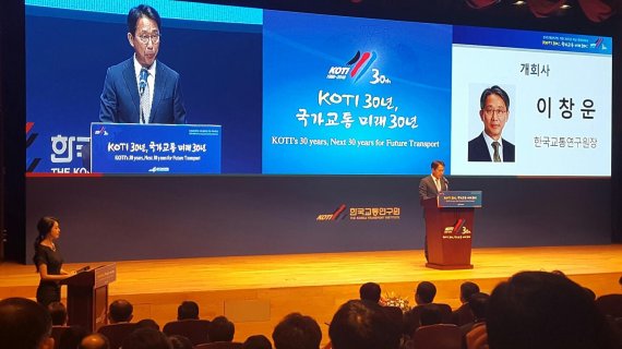 이창운 한국교통연구원장이 세종국책연구단지 연구지원동 대강당에서 열린 '한국교통연구원 개원 30주년 기념 세미나'에서 개막사를 하고 있다.