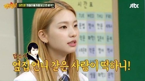 ‘아는 형님’ 김진경, 김희철 첫인상 언급... ‘옆집 언니 같은 느낌?’