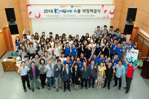 동서대는 지난 8월 30일 대학 U-IT관 국제세미나실에서 한국산업인력공단과 해외취업지원사업인 'K-MOVE스쿨' 운영에 관한 약정을 체결했다. 참석자들이 기념촬영을 하고 있다.
