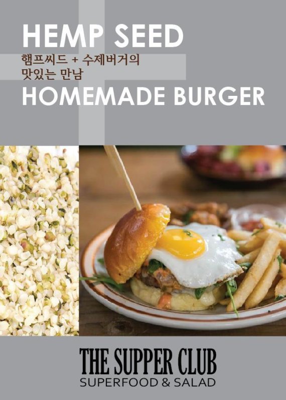 국내 최초 햄프씨드 수제버거 등장! 하남 맛집 ‘더 서퍼클럽’