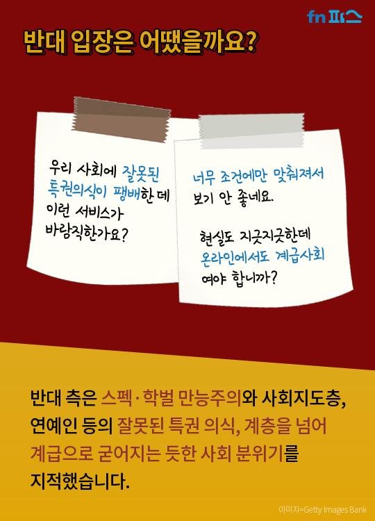 [카드뉴스] '신종 마담뚜' 등장..SKY·명문대 출신만 가입가능