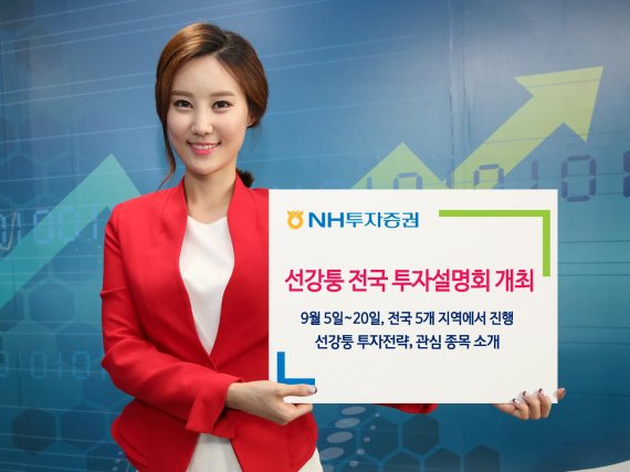 NH투자증권, 선강퉁 전국 투자설명회 개최