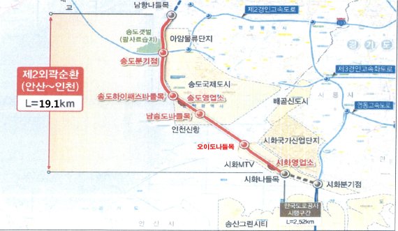 수도권 제2외곽순환도로 안산~시흥~인천 구간 /사진=조정식 의원실