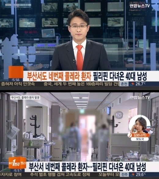 부산서 콜레라 환자 발생, 보건당국 “국내 감염 가능성 낮아”